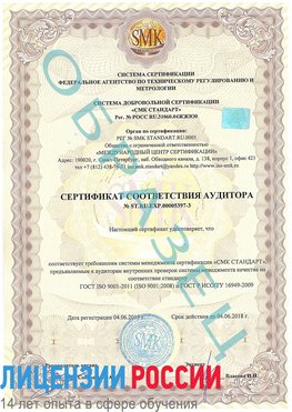 Образец сертификата соответствия аудитора №ST.RU.EXP.00005397-3 Семенов Сертификат ISO/TS 16949